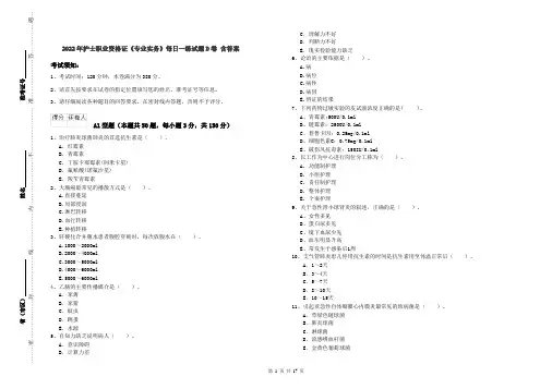 2022年护士职业资格证《专业实务》每日一练试题D卷 含答案