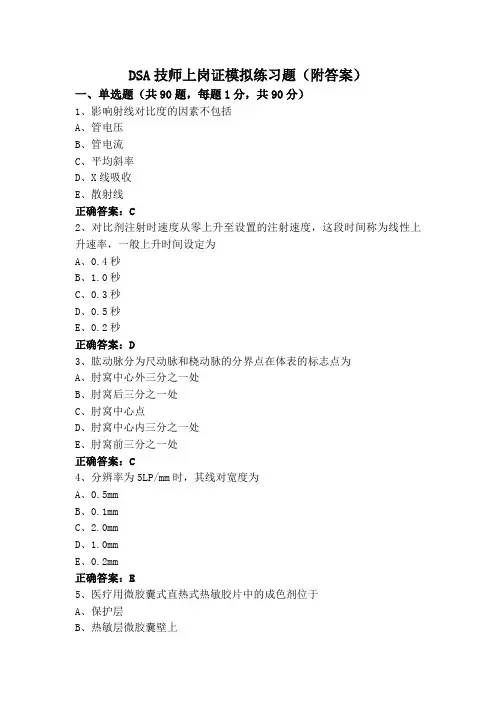 DSA技师上岗证模拟练习题(附答案)