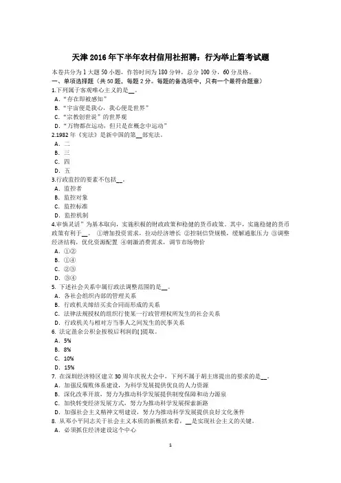 天津2016年下半年农村信用社招聘：行为举止篇考试题