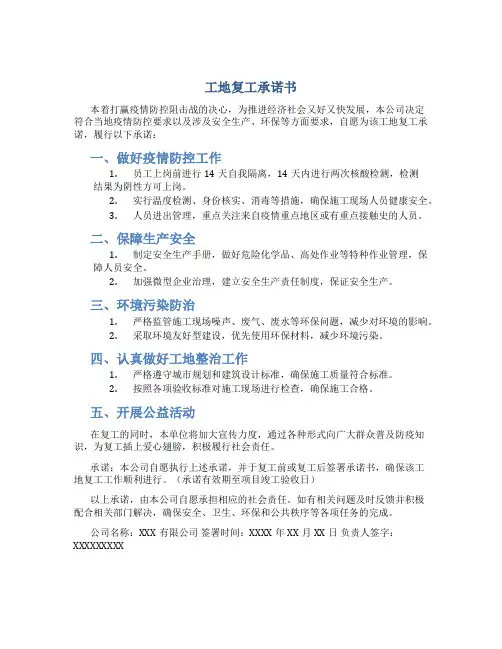 工地复工承诺书