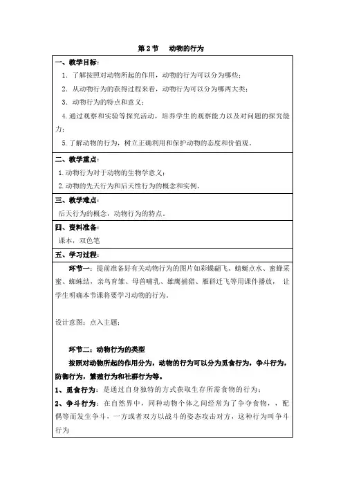 苏科版生物八年级上册 17.2《动物的行为》教案1