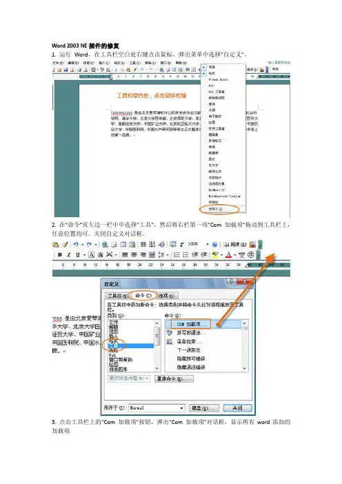 word03手动加载插件方法