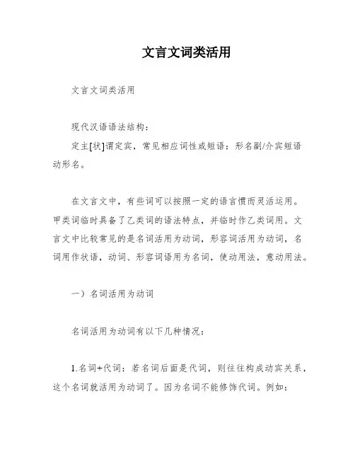 文言文词类活用