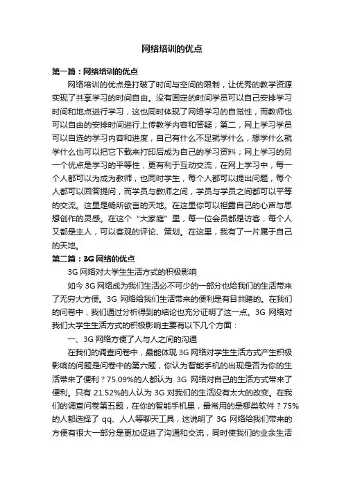 网络培训的优点