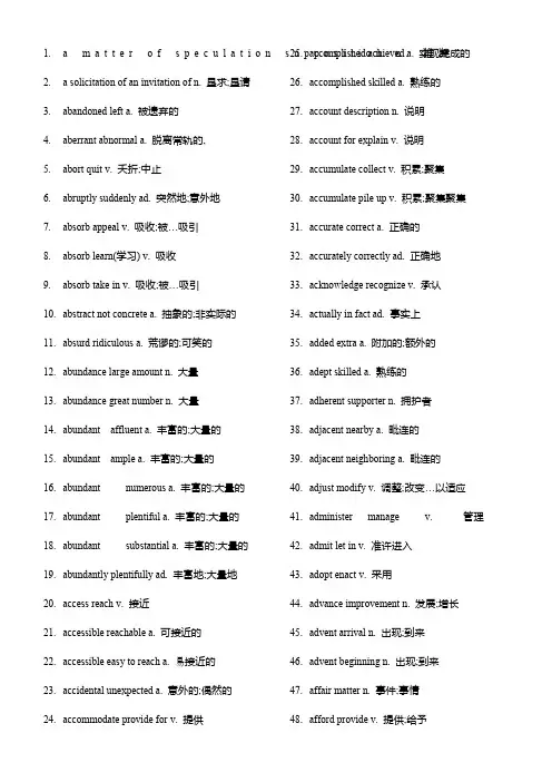 iBT新托福镇魂单词题全集(无老师)