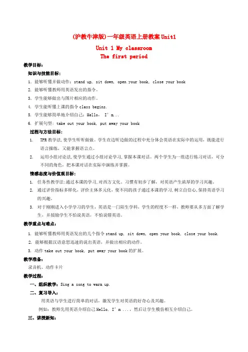 一年级英语下册 unit1 Lesson1教案 沪教牛津版