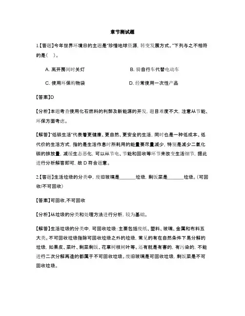 初中生物济南版七年级下册第三单元第七章 人在生物圈中的作用-章节测试习题(2)