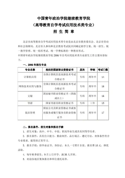 中国青年政治学院继续教育学院