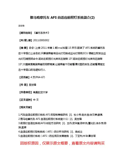 雅马哈摩托车AFS自适应前照灯系统简介(2)