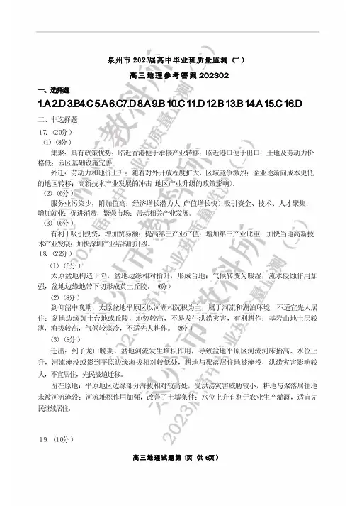 福建省泉州市2023届高中毕业班质量监测(二)地理试题参考答案