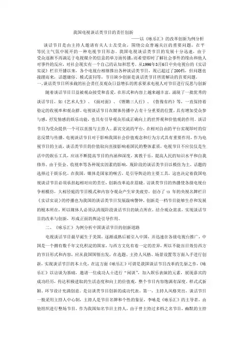 谈话类节目的创新