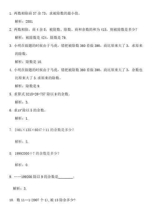 五年级奥数同余问题