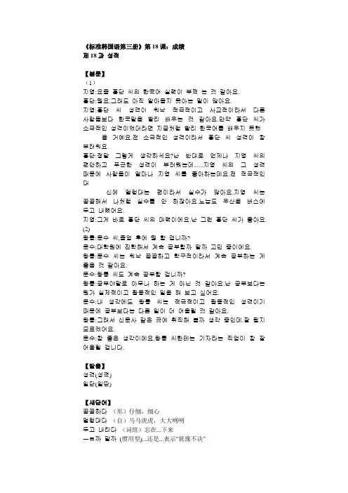 《标准韩国语第三册》第18课：成绩