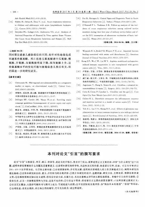 本刊对论文“引言”的撰写要求