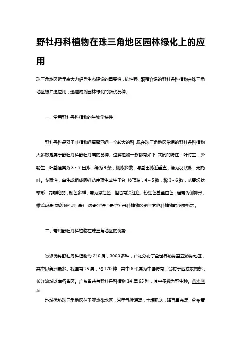野牡丹科植物在珠三角地区园林绿化上的应用