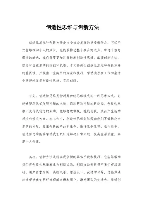创造性思维与创新方法