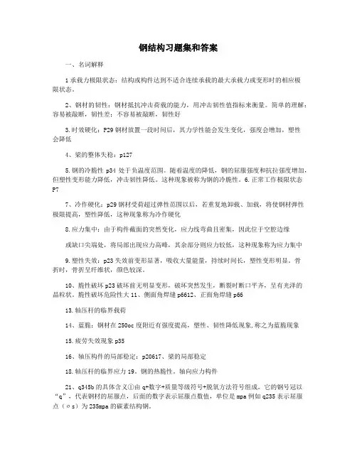 钢结构习题集和答案