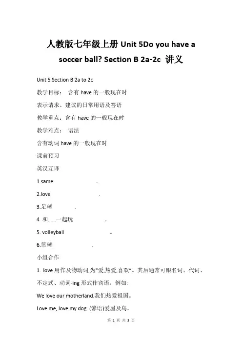 人教版七年级上册Unit 5Do you have a soccer ball- Section B