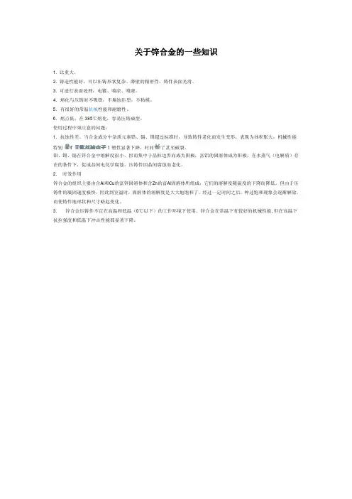关于锌合金的一些知识