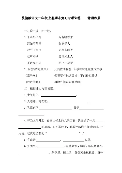 统编版语文二年级上册期末复习专项训练―—背诵积累