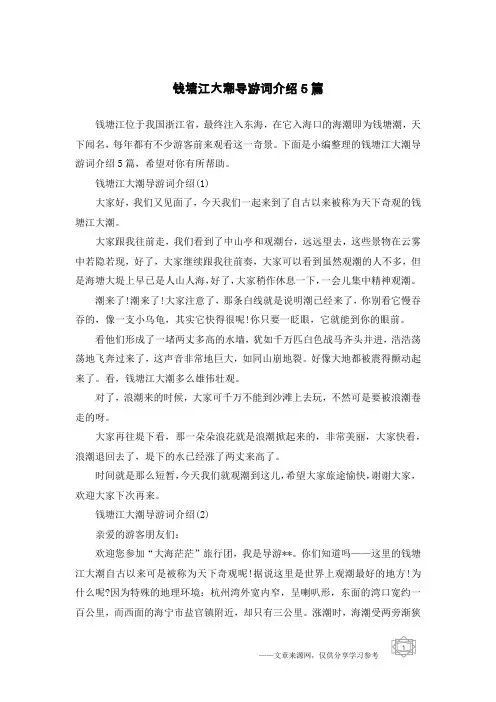 钱塘江大潮导游词介绍5篇