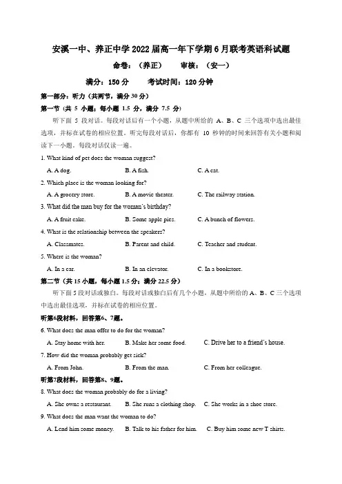 福建省晋江市养正中学、安溪一中等四校2019-2020学年高一下学期期中联考英语试题(无答案)