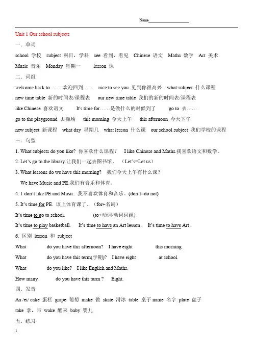 译林牛津版四年级英语下册全册知识点归纳及练习