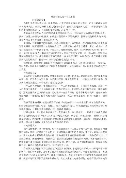 时光议论文高一作文5篇