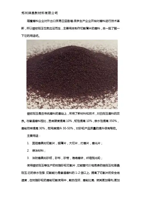 镀铱刚玉的用途