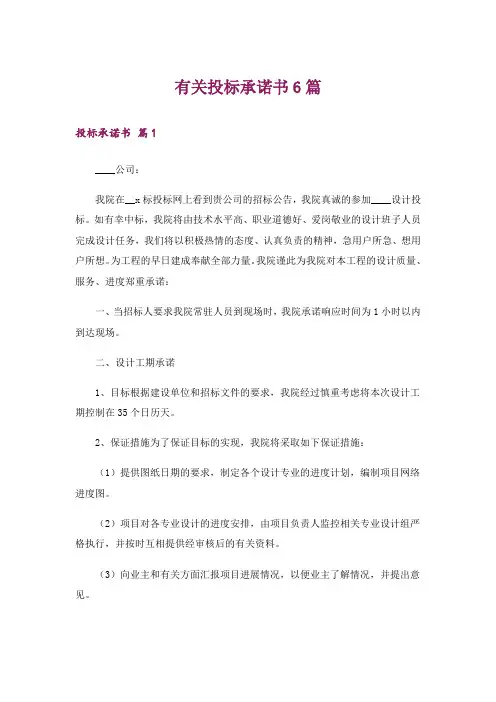 有关投标承诺书6篇