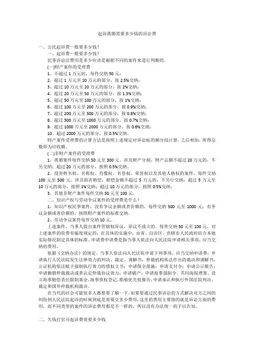 起诉离婚需要多少钱的诉讼费
