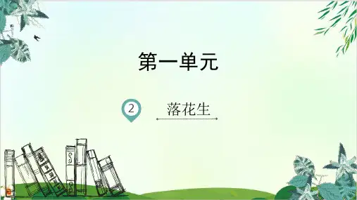 (部编版教材)五年级上册《落花生》PPT精品教学课件
