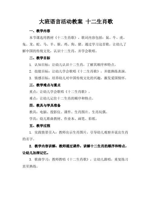 大班语言活动教案十二生肖歌