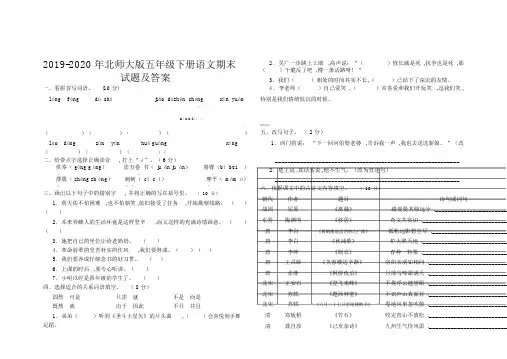 2019北师大版五年级的下册的语文期末试题及答案