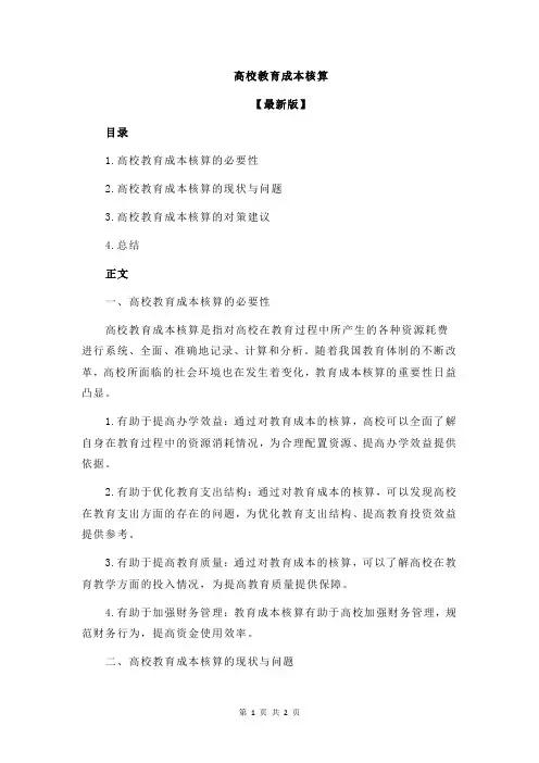 高校教育成本核算