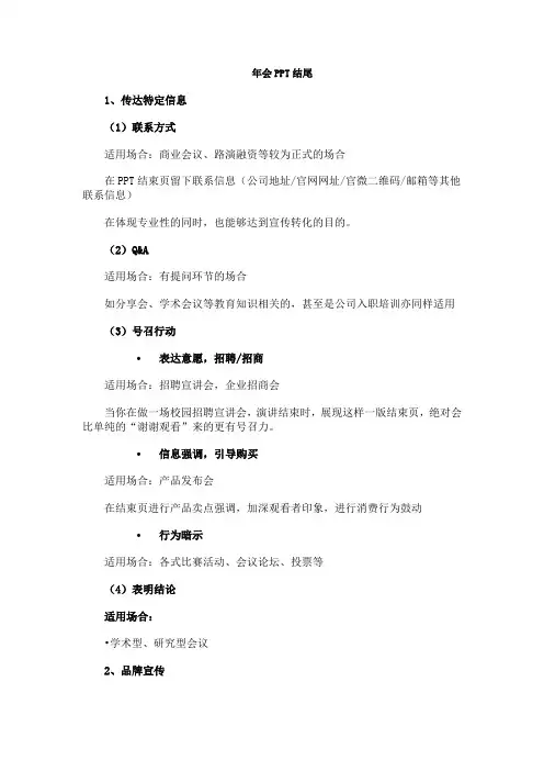 年会PPT结尾