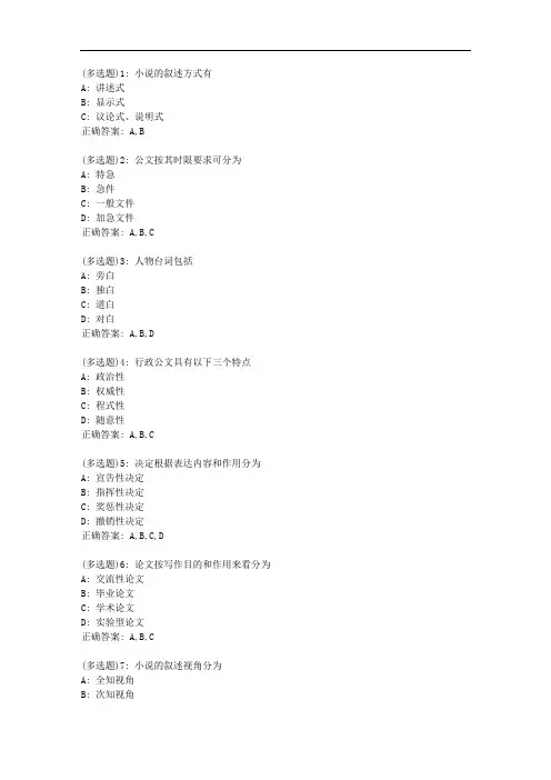 北语20秋《汉语写作》作业3【标准答案】
