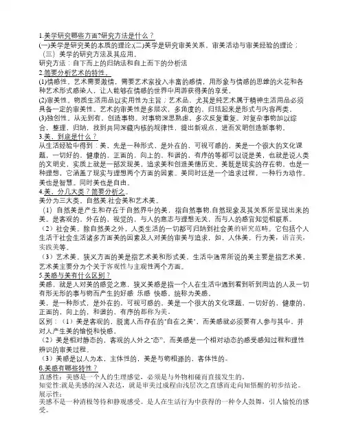 艺术美学