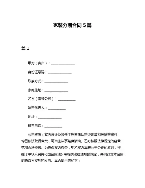 家装分期合同5篇