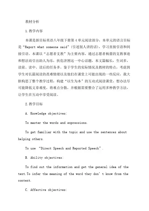 八年级英语下册Unit4Reading优秀教案