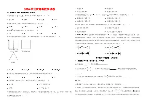 2020年北京市高考数学试卷-(答案与解析)