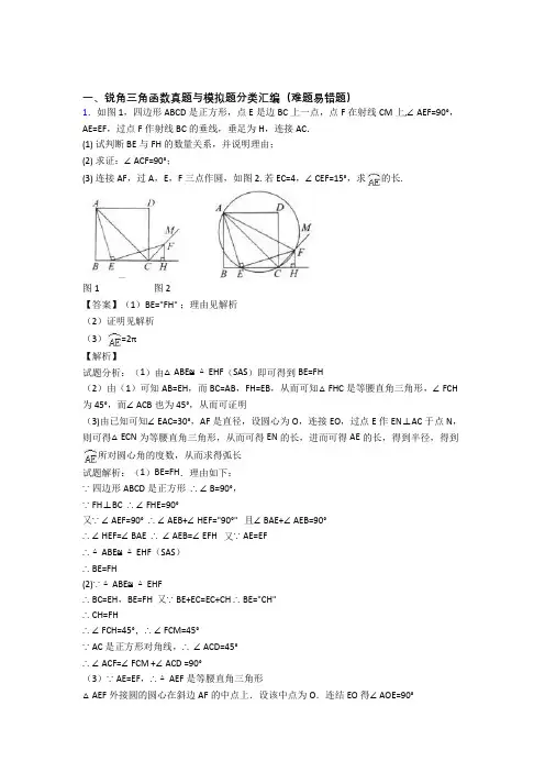 人教【数学】培优锐角三角函数辅导专题训练含答案