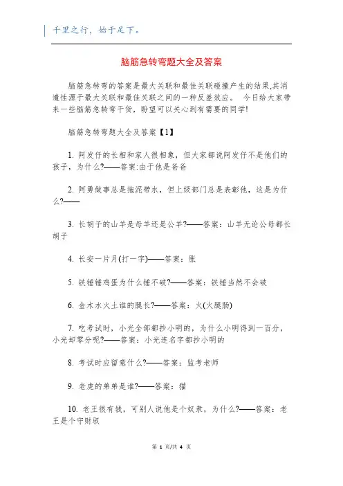 脑筋急转弯题大全及答案