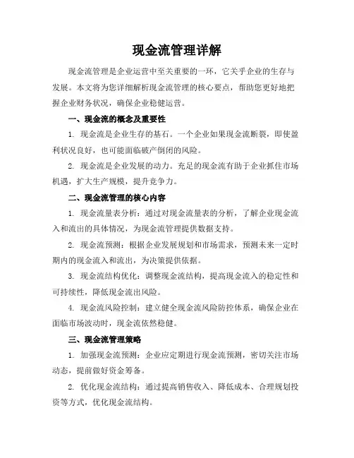 现金流管理--详解