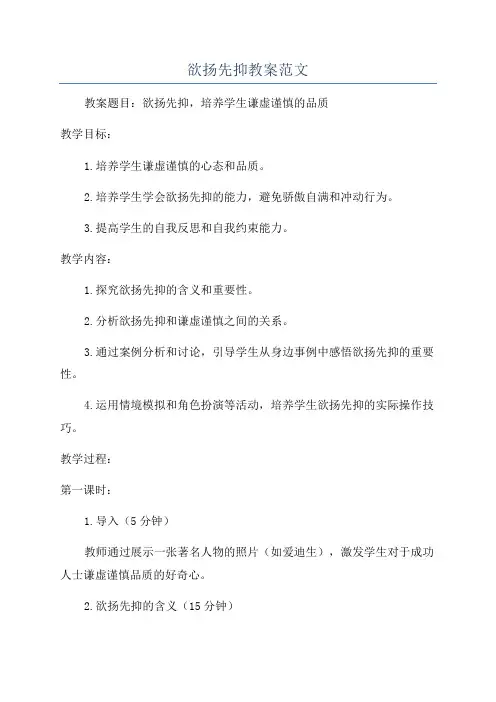 欲扬先抑教案范文