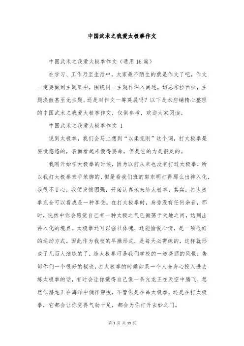 中国武术之我爱太极拳作文