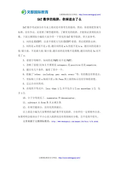 SAT数学的陷阱,你掉进去了么