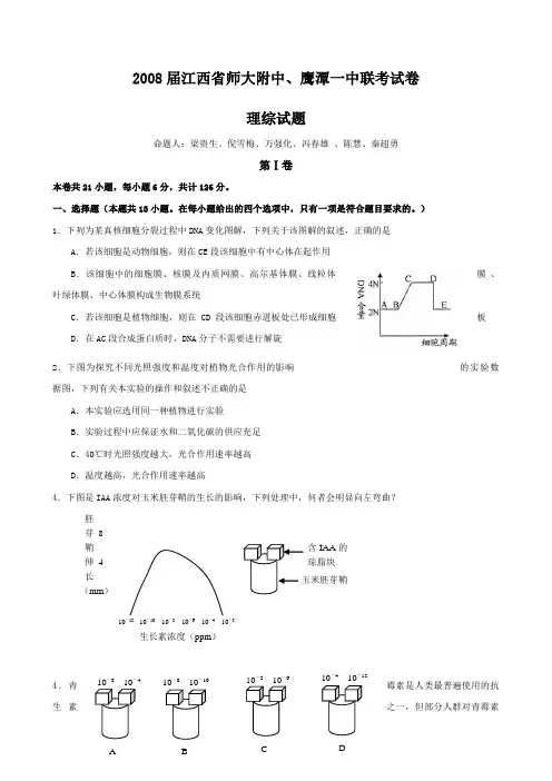 届江西省理综联考试卷师大附中鹰潭一中