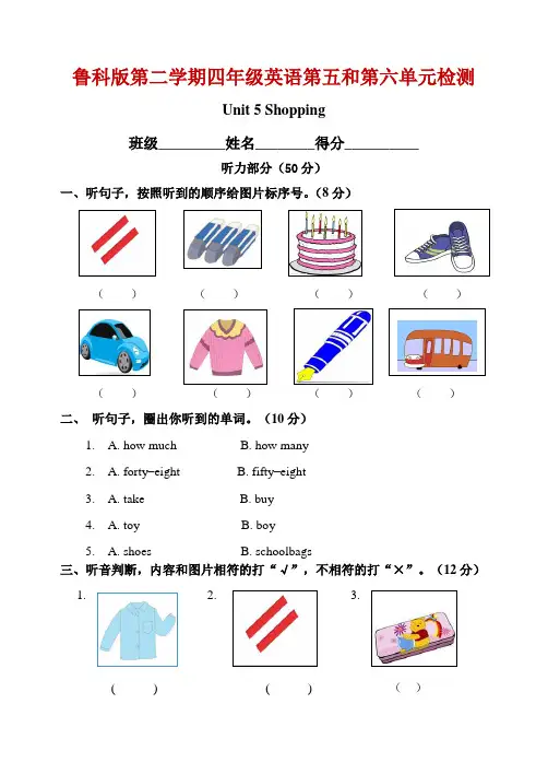 精编鲁科版四年级英语下册第五和第六单元测试卷含听力材料