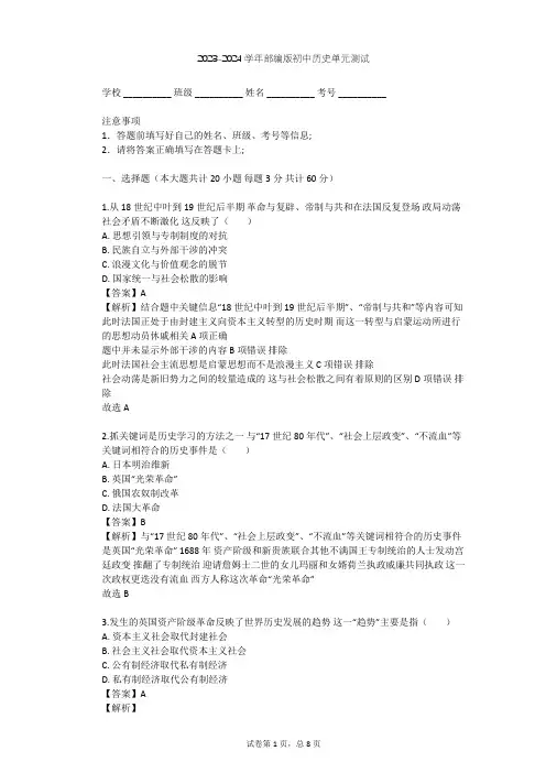 2023-2024学年初中历史部编版九年级上第六单元 资本主义制度的初步确立单元测试(含答案解析)